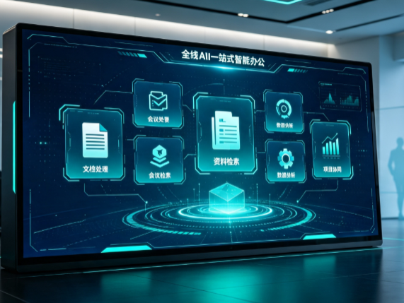 苏家屯区百度搭子全域 AI 走红，一站式打通企业全流程智能办公
