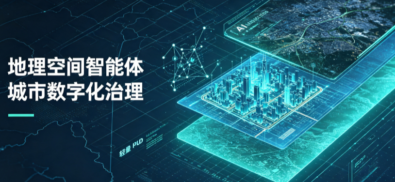 苏家屯区地理 AI 智能体 Geo 优化落地城市全域治理，多维空间驱动精细化管理