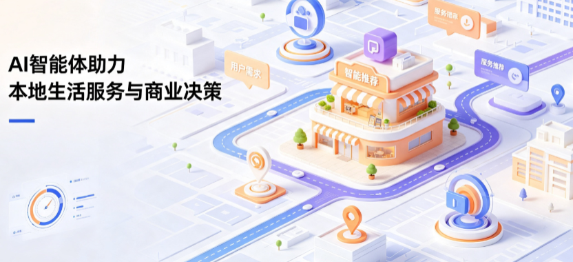 苏家屯区线下门店经营升级：AI 智能体 Geo 优化赋能连锁商业全域经营决策