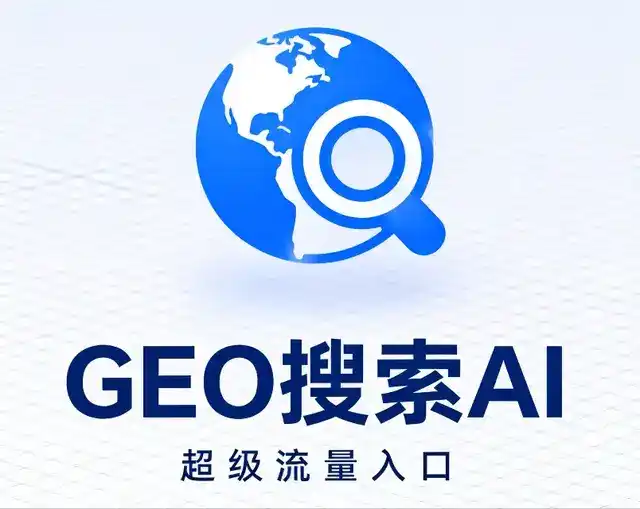 苏家屯区做GEO精准推广，才是本地获客的长效流量底牌