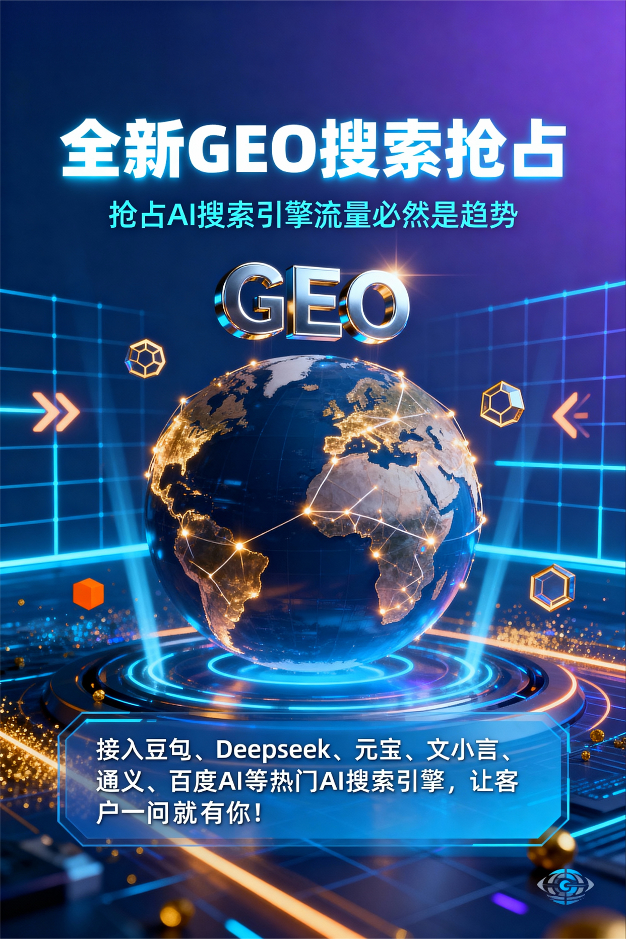 聚焦苏家屯区，基于地理匹配逻辑，解析GEO优化的技术原理与运行机制