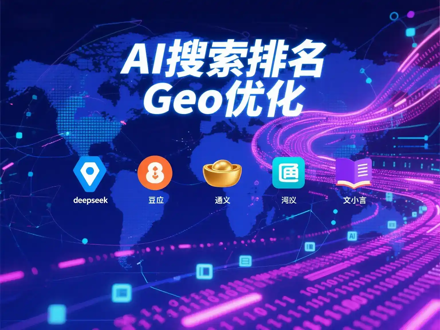 苏家屯区国硕AI：探索GEO生成式引擎优化的企业品牌实践