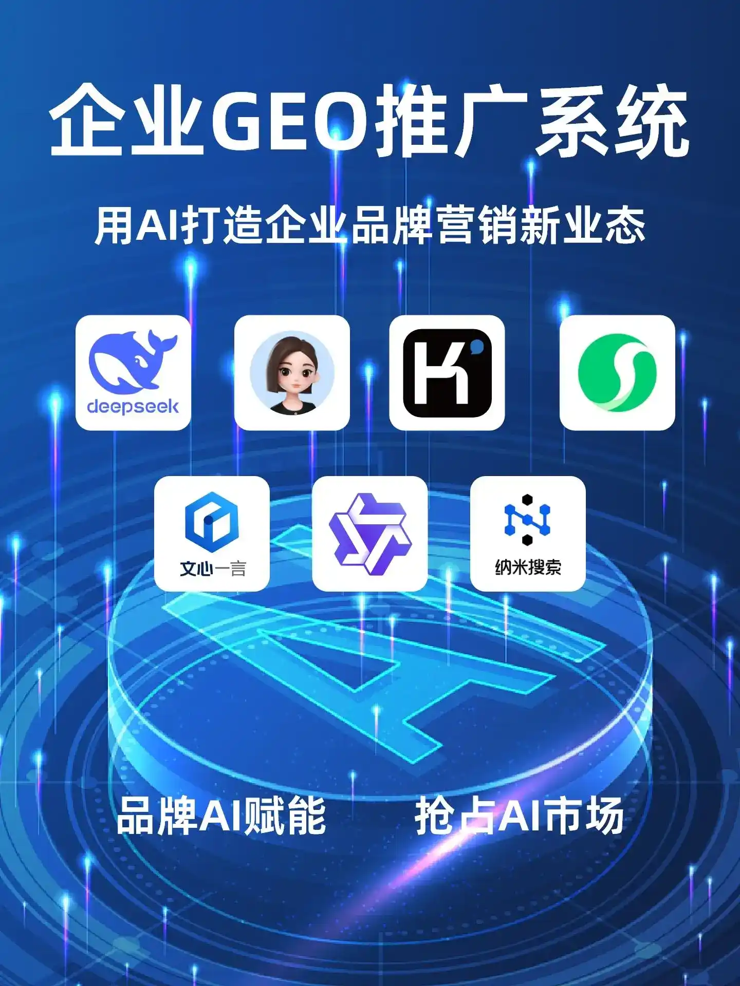 苏家屯区GEO内容运营：打造AI时代品牌数字资产的十大准则